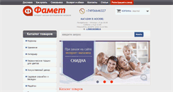 Desktop Screenshot of famet.ru