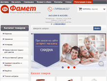 Tablet Screenshot of famet.ru